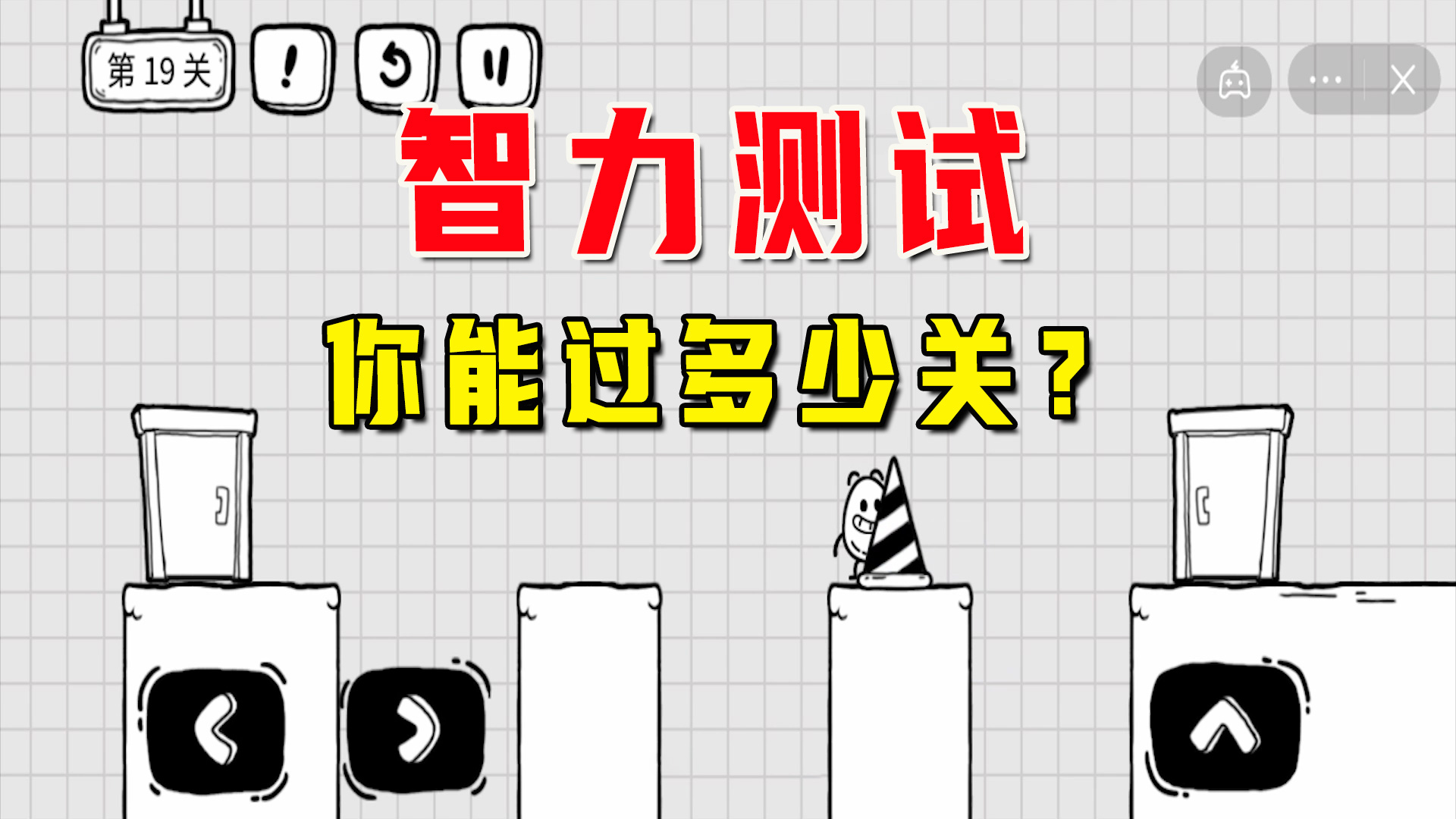 茶叶蛋大冒险：1\-19关卡，来测试自己的智商能通关多少#茶叶蛋大冒险#手机游戏