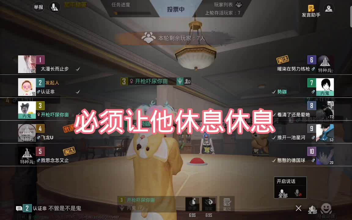 《不确定再看看》#和平精英谁是内鬼