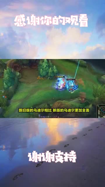 新版乌迪尔VS神装诺手，谁的单挑能力更强一些？