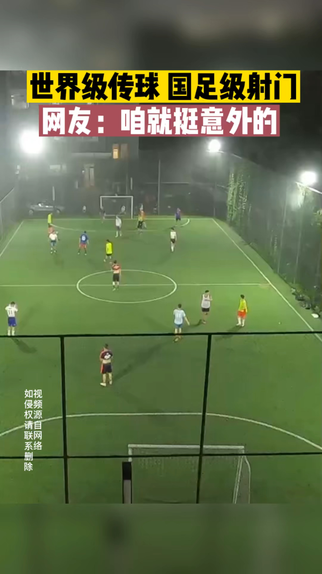 世界级传球