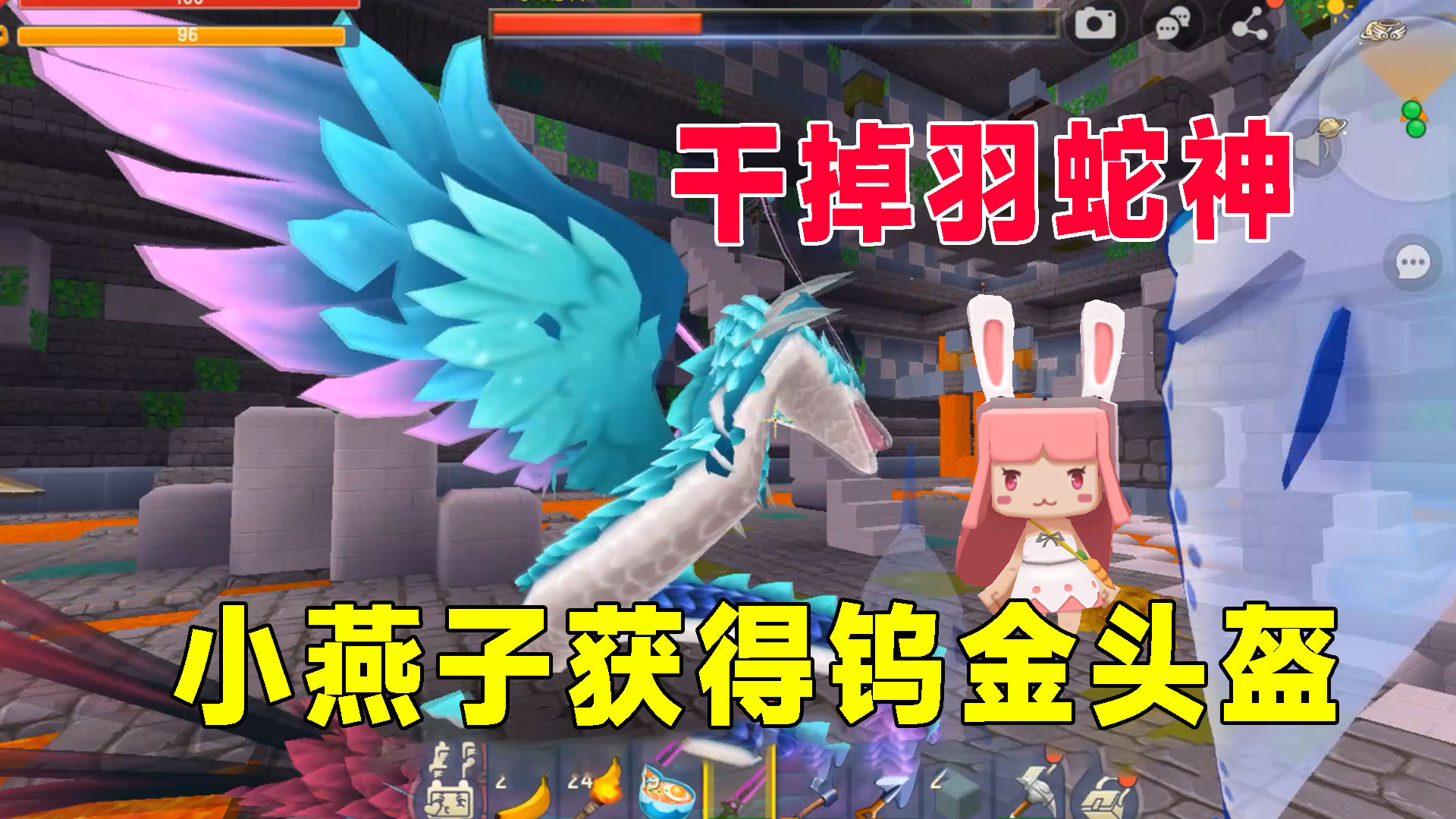 沙漠极限生存12：击败羽蛇神，小燕子获得钨金，钨金头盔和炽炎块#迷你世界#沙盒游戏