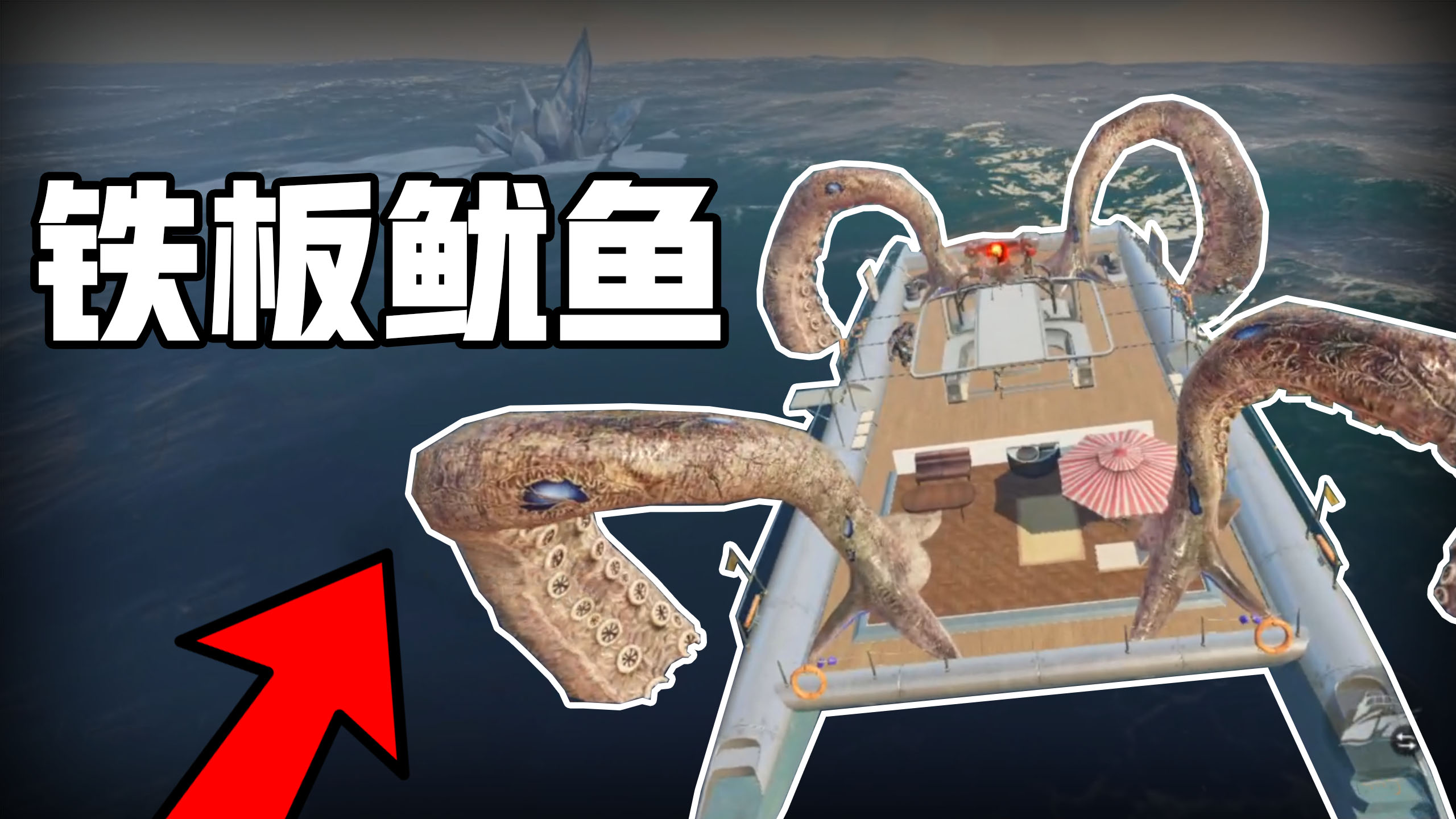 明日之后：这么大的鱿鱼，做成铁板烧一定很馋人吧！#手机游戏#明日之后