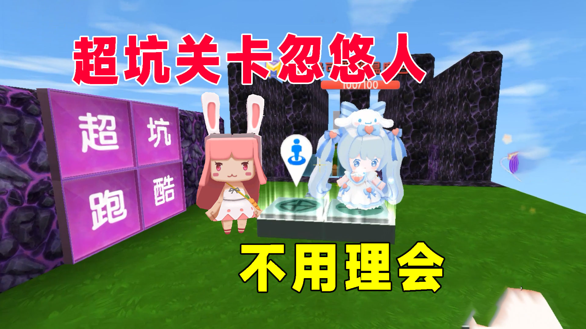 迷你世界：超坑的关卡忽悠人，不用理会，更容易过关#迷你世界#沙盒游戏