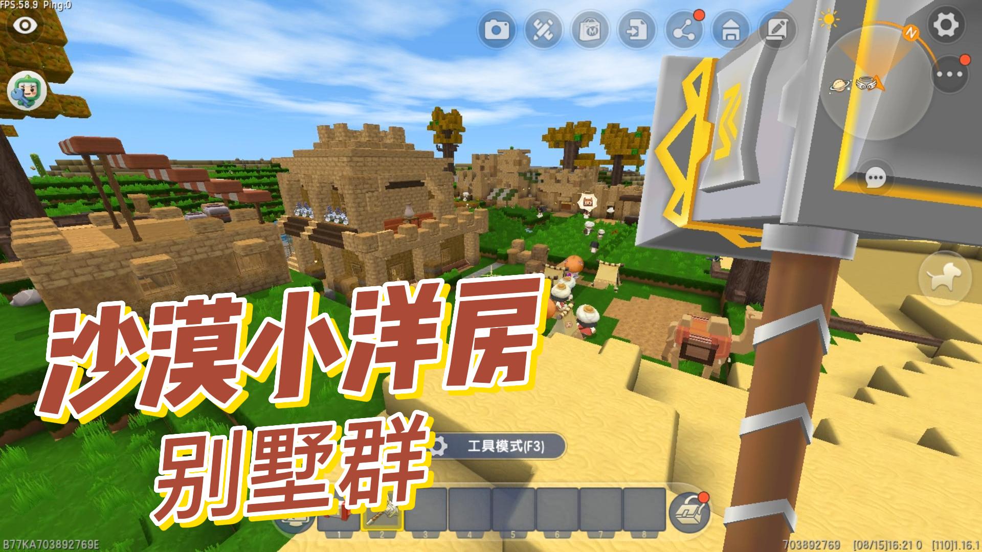 迷你世界：沙漠龙门客栈，不会武功不可以住