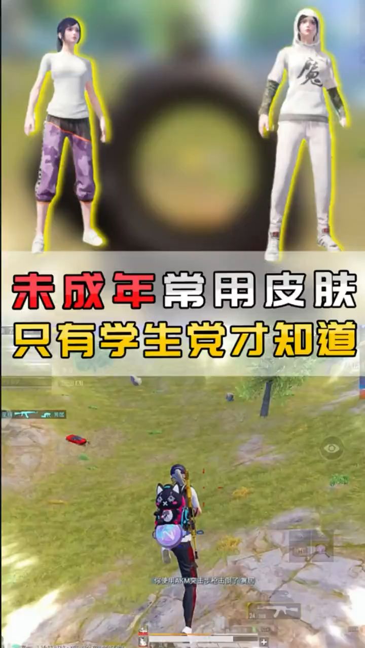 盘点：吃鸡未成年常用的皮肤，只有学生党才知道