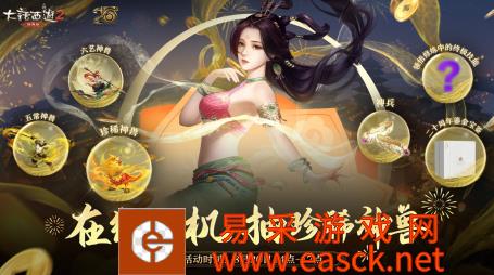大话西游2天女散花福利一览!培育情花解锁更多海量奖励!