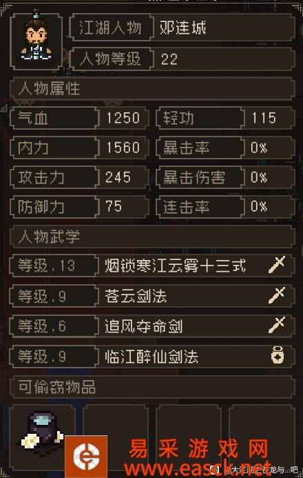 大江湖之苍龙与白鸟夜闯苍云庄选项攻略