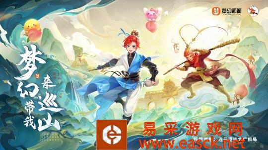 梦幻西游携手连云港花果山,高达10米的孙悟空、剑侠客带你去巡山