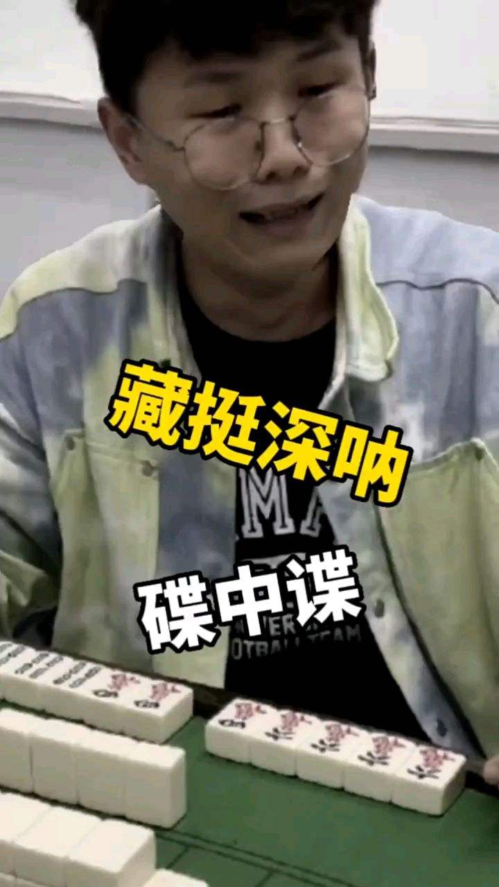 这牌藏得够深吧