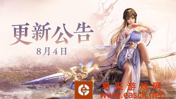 《永劫无间》8.4更新内容汇总