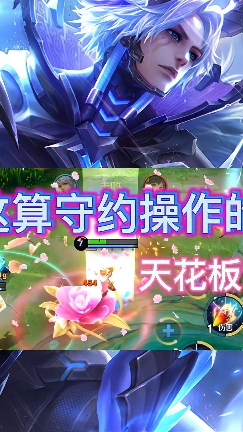 这算是守约操作天花板吗？
