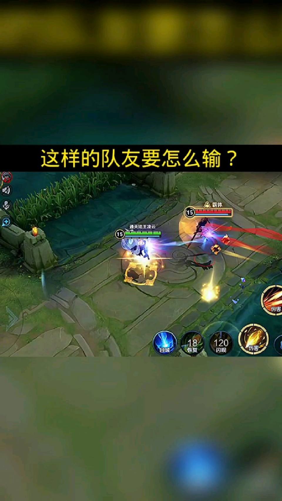 有这样的队友，怎么会输？