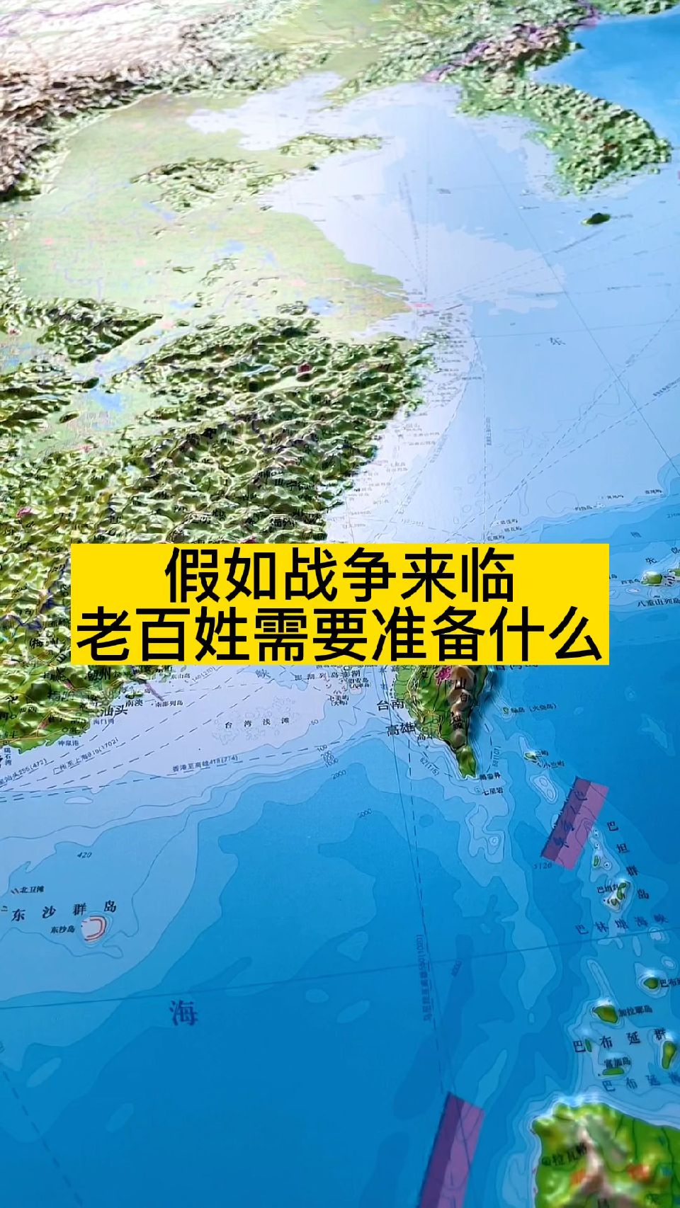 #战争#假如战争来临，老百姓需要准备什么
