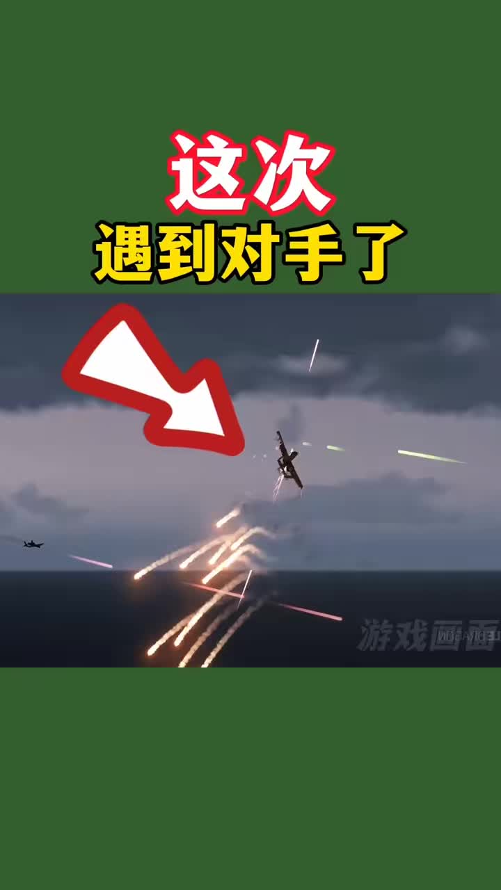 这次对手放大招了！（游戏画面） #防空警报 #世界和平 #珍惜生命