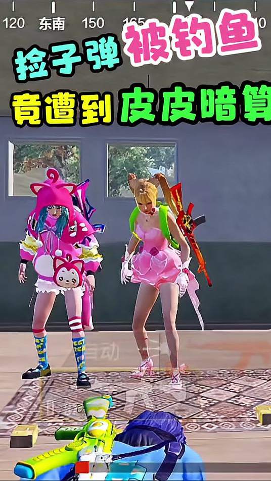 西瓜皮皮，被我拿捏了吧！我早看穿你对我不怀好意了！