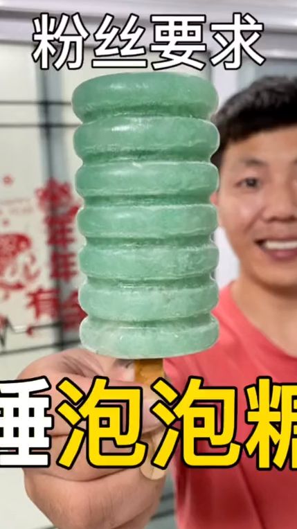 粉丝要求锤泡泡糖，今天安排了！下期锤什么呢？
