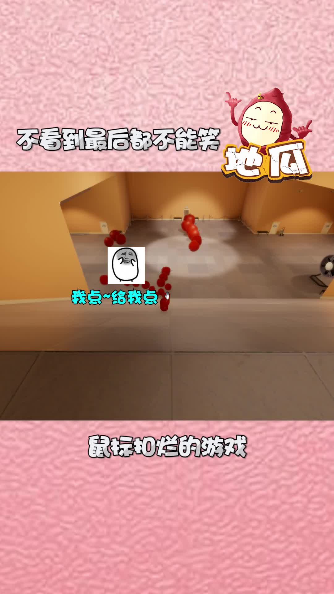 这游戏有点废鼠标啊