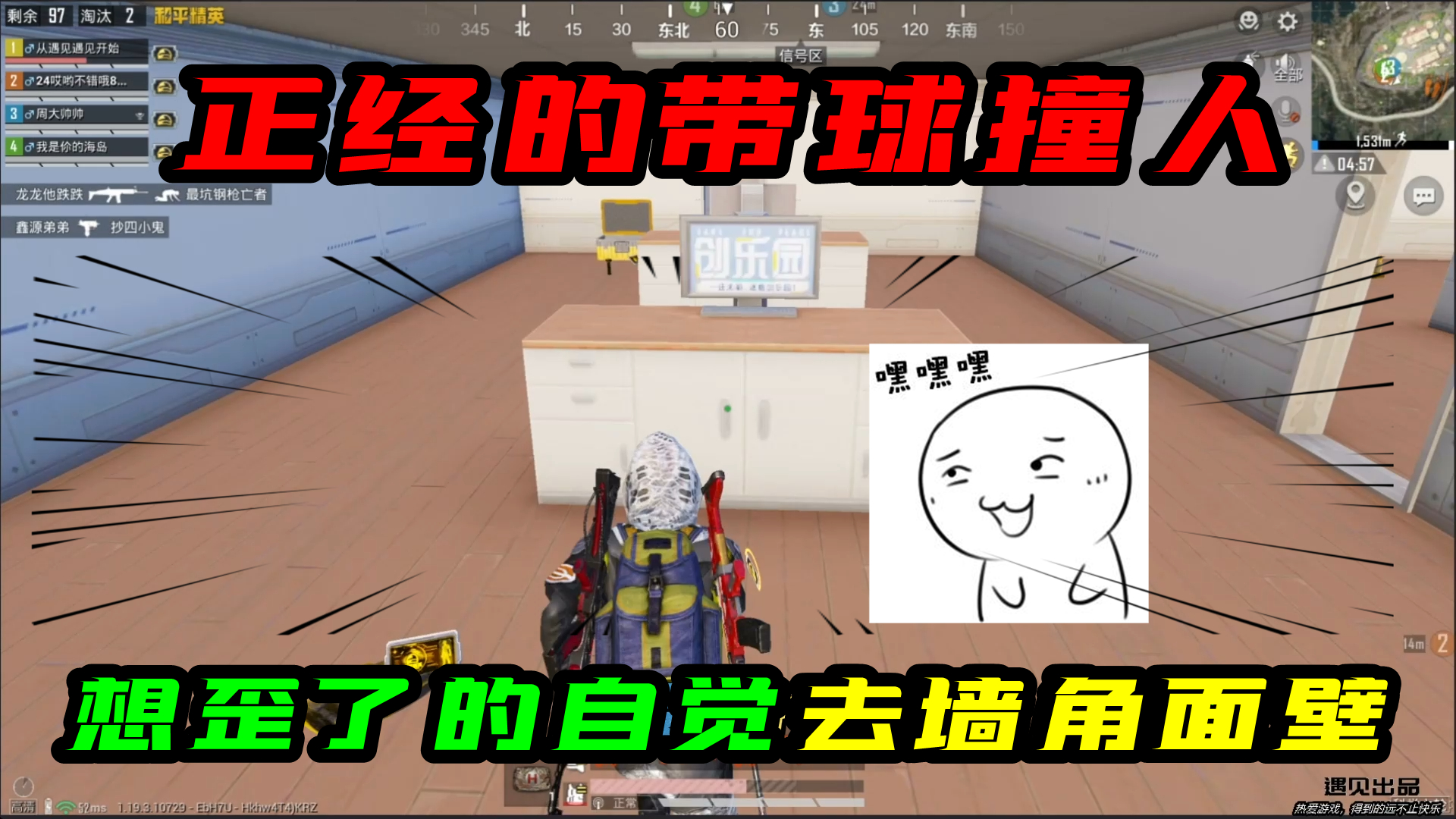 和平精英：别想歪了！正经的带球撞人！想歪了的自觉去墙角面壁！#游戏新星扶持计划#和平精英