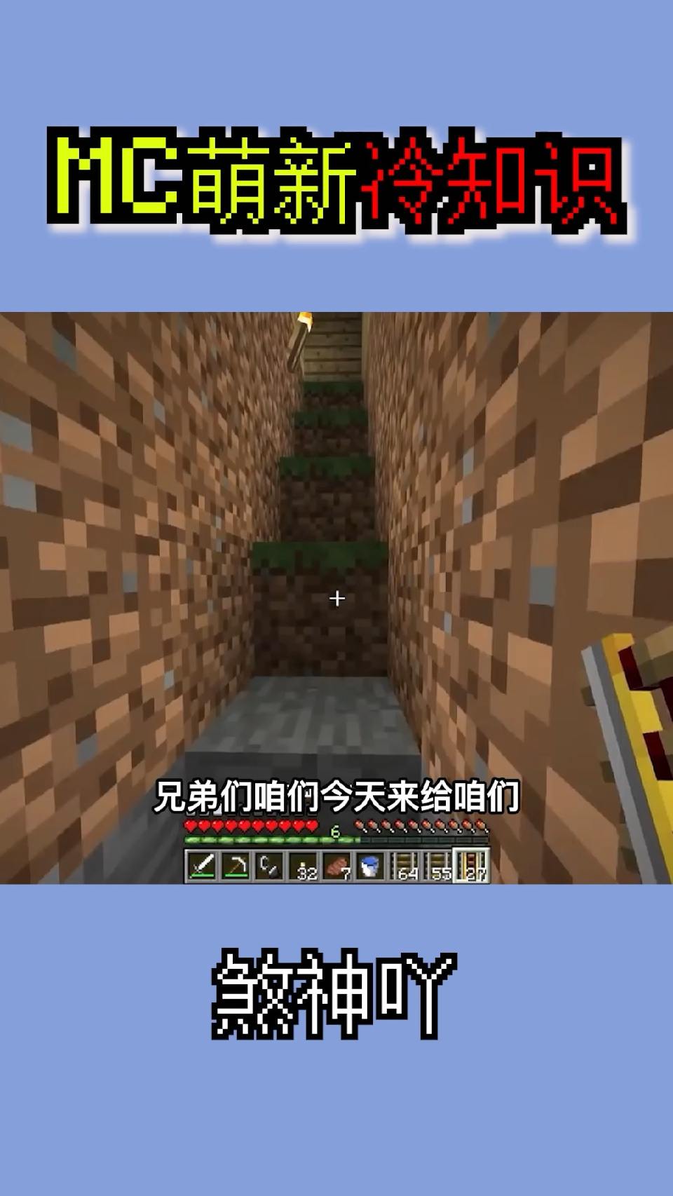 #我的世界#MC新手冷知识，这样的MC你见过吗？空中飞车！