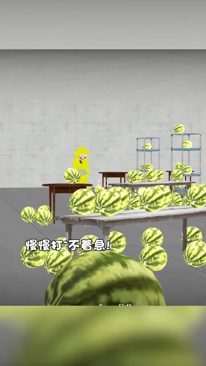 这一大堆西瓜翻了半天也没翻到我