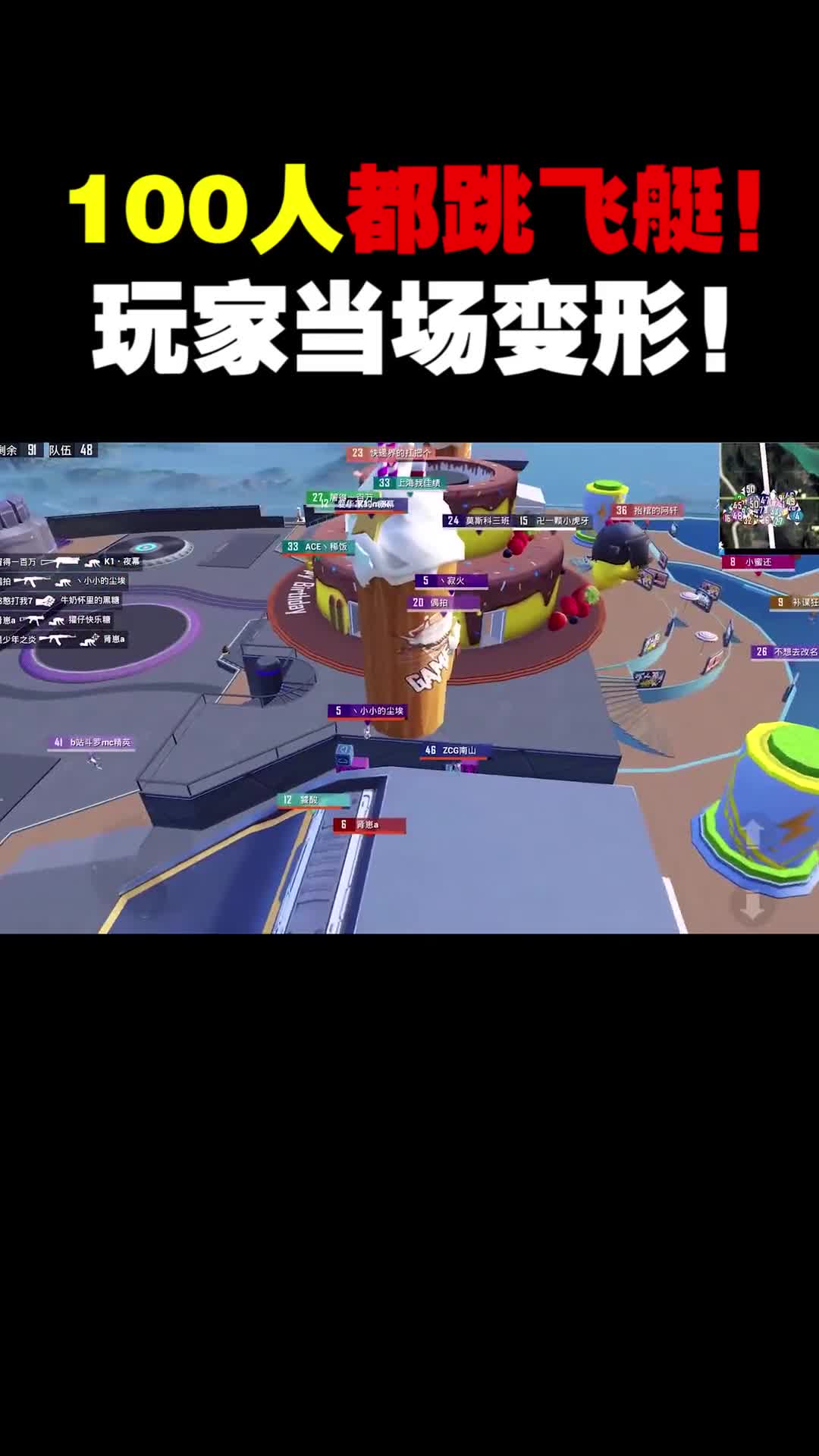 挑战100人全跳飞艇会怎样？大哥直接上天？玩家当场变形！