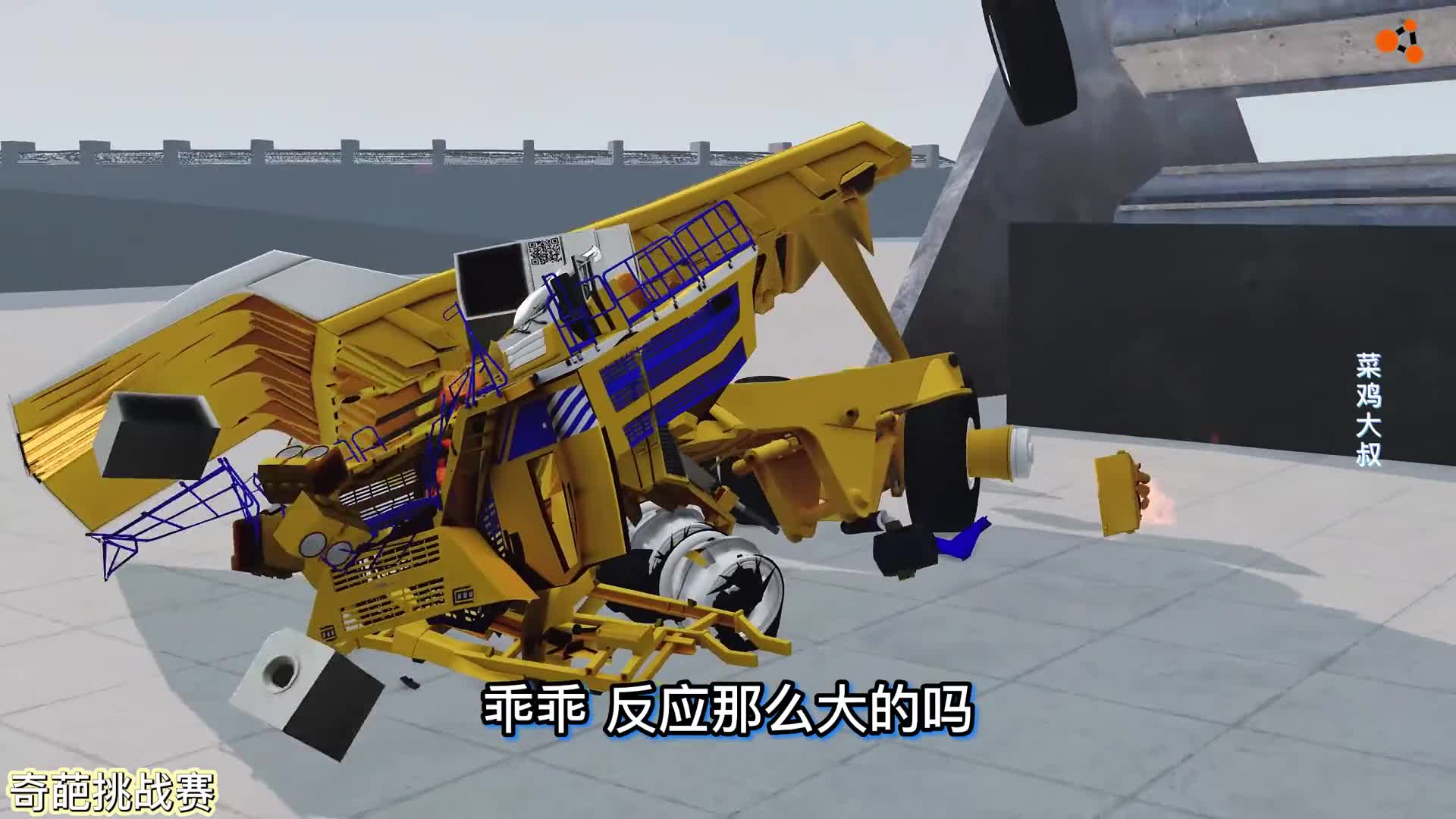 车祸模拟器738 拆迁里的别拉斯 VS 车祸模拟器的别拉斯 谁最强？