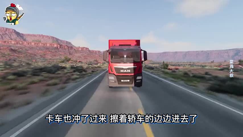 车祸模拟器757 两座大山把马路挤成一条线 什么汽车能成功通过？