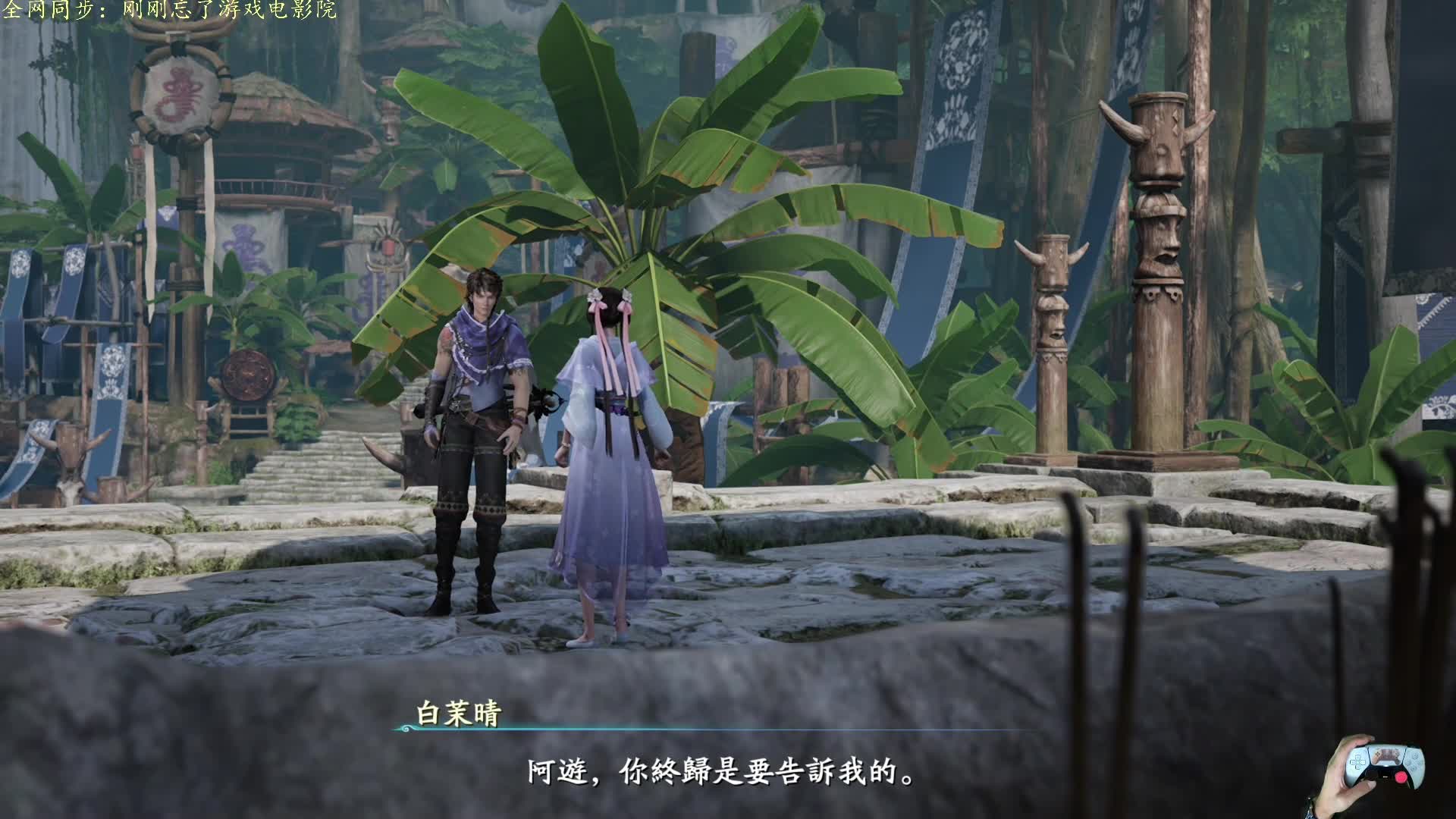 PS5：25仙剑奇侠传7，千年往事的真相，单人游戏剧情全流程