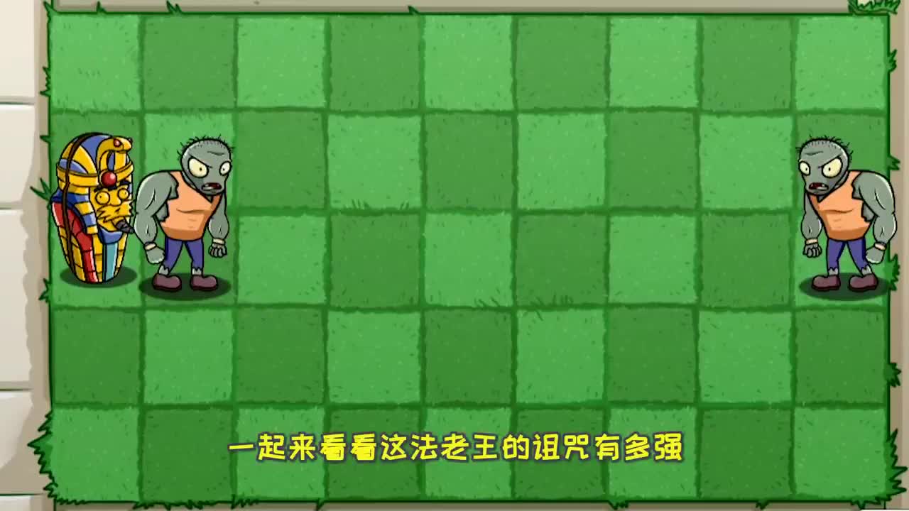 植物大战僵尸：僵尸界的辅助僵尸！可以让僵尸们拥有不死之身？