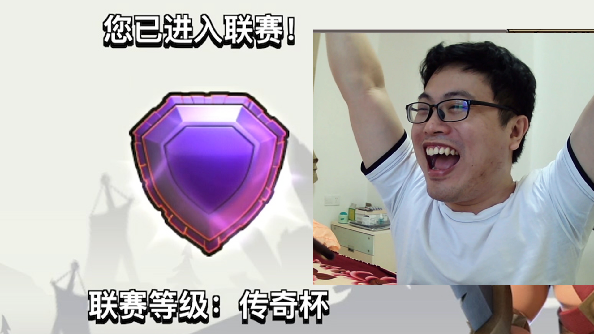 部落冲突：玩了七年终于上了传奇杯！历史时刻