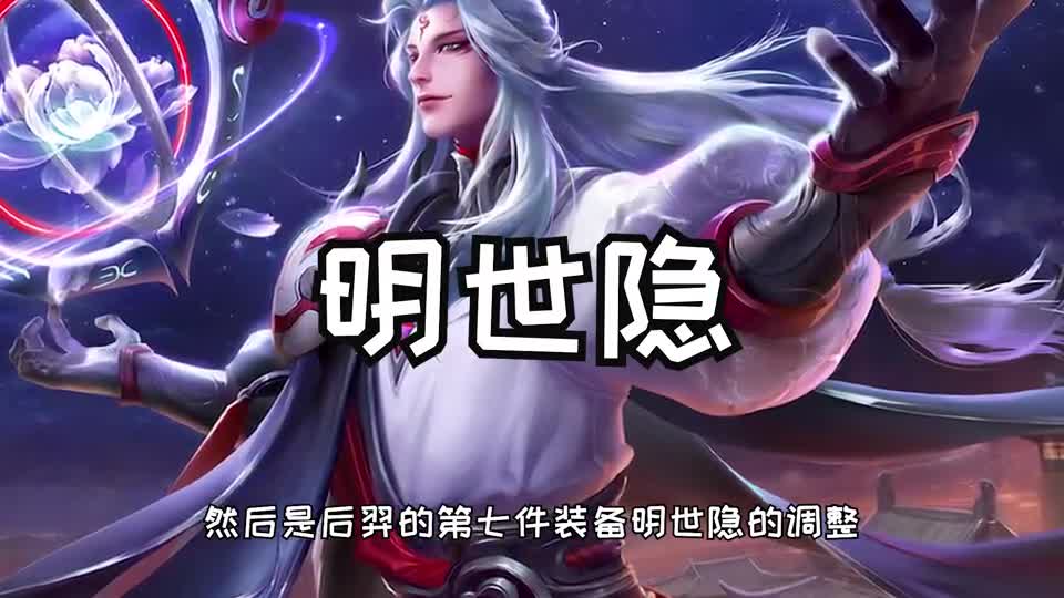 正式服四位英雄调整，法球流后羿无了？