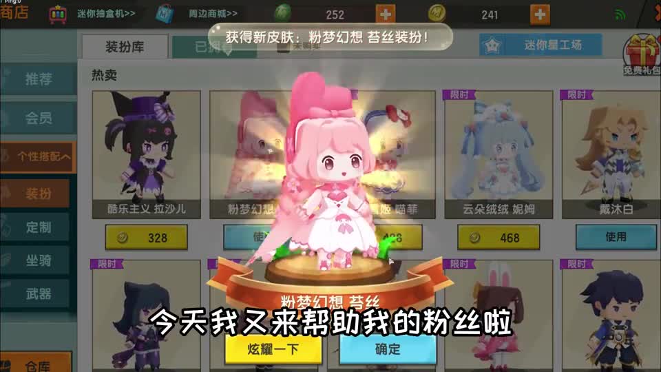 迷你世界：获得苔丝！她出现的地方都会变成粉色？超萌女生皮肤