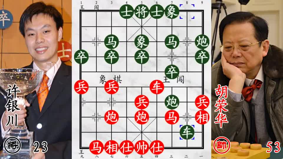 胡荣华年过半百大战许银川！专挑马炮，想试试鬼魅残棋！