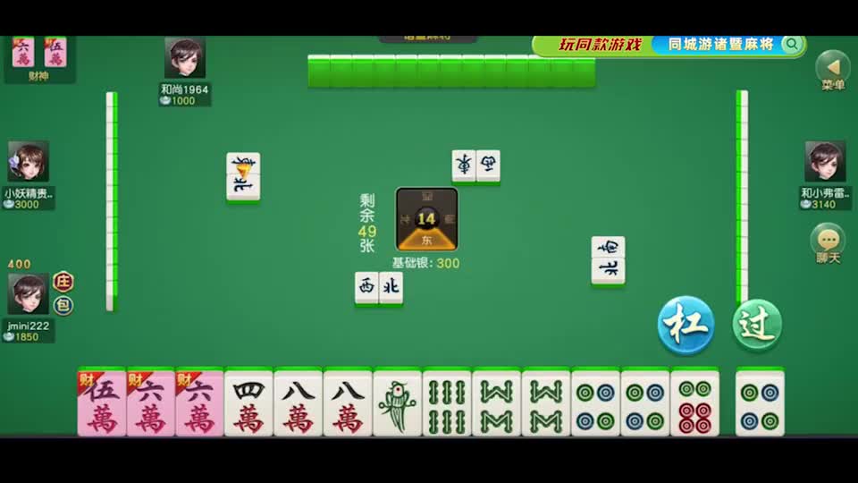 同城游诸暨麻将：四财神自摸东风，赢得漂亮！
