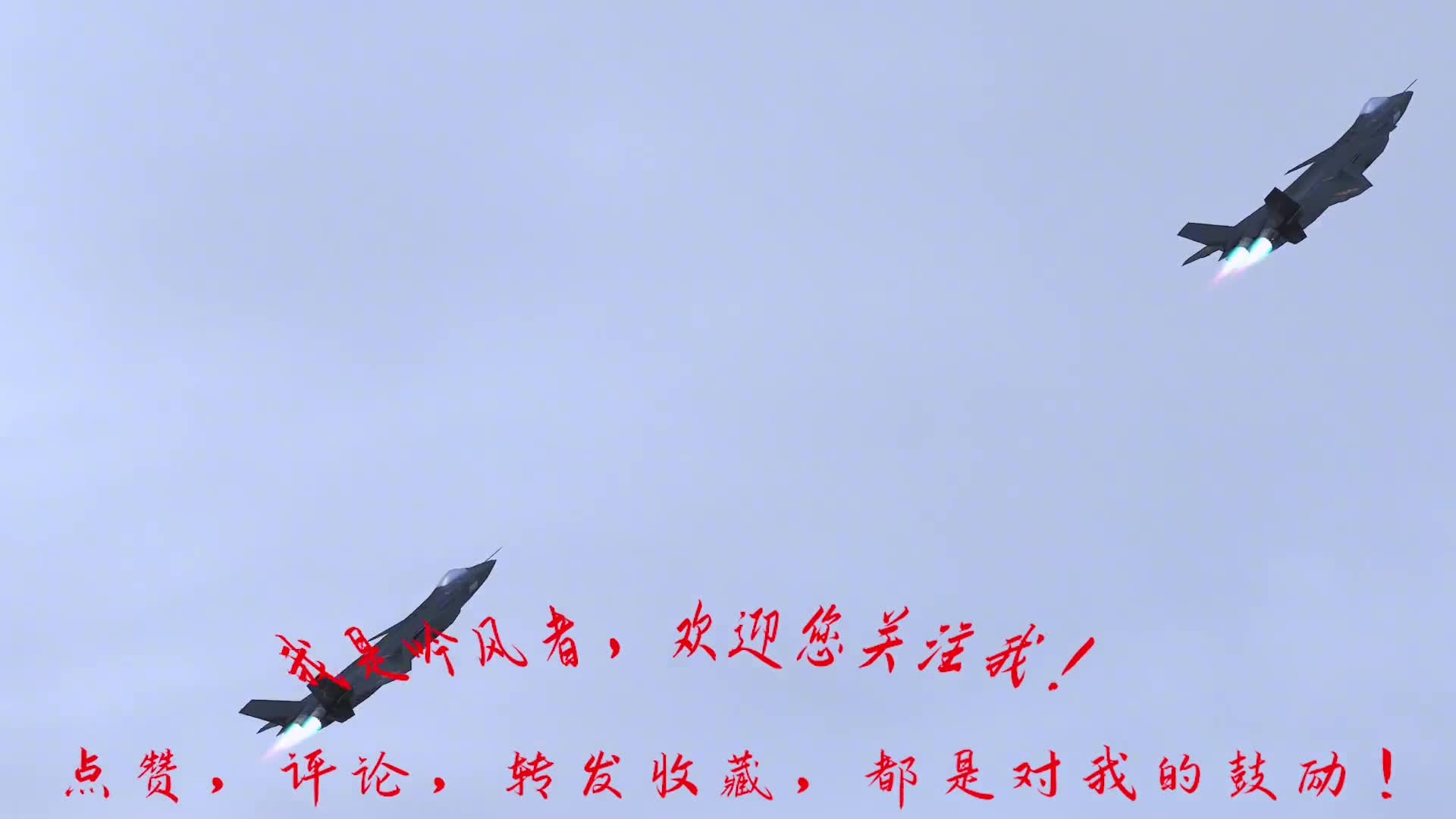 动画模拟我军歼20“威龙”战机编队翱翔天际！展示超强的无敌性能