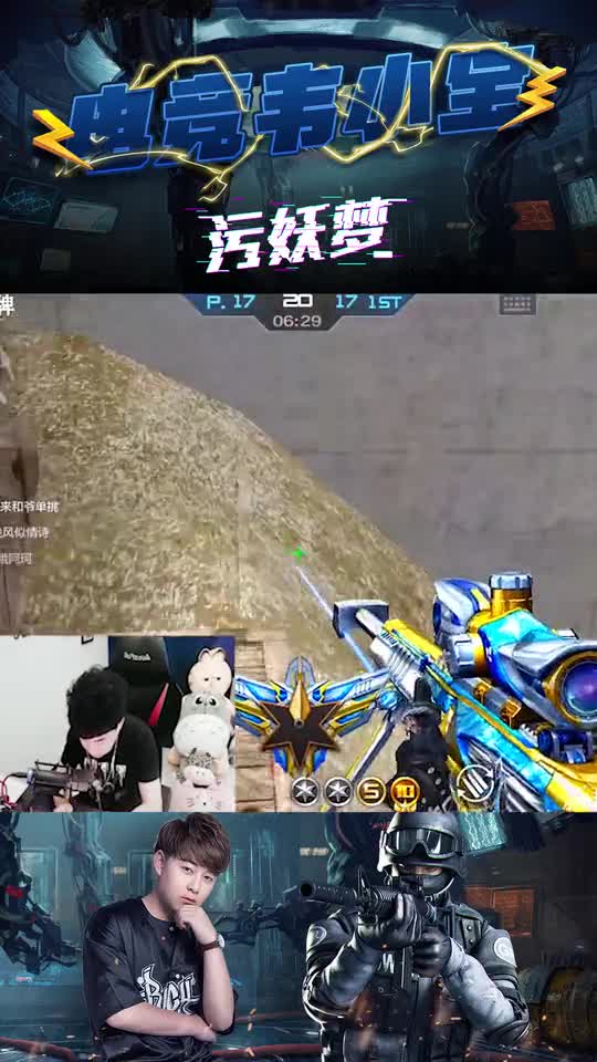 污妖梦CF手游\-比新年更溜，沙漠收割三杀！