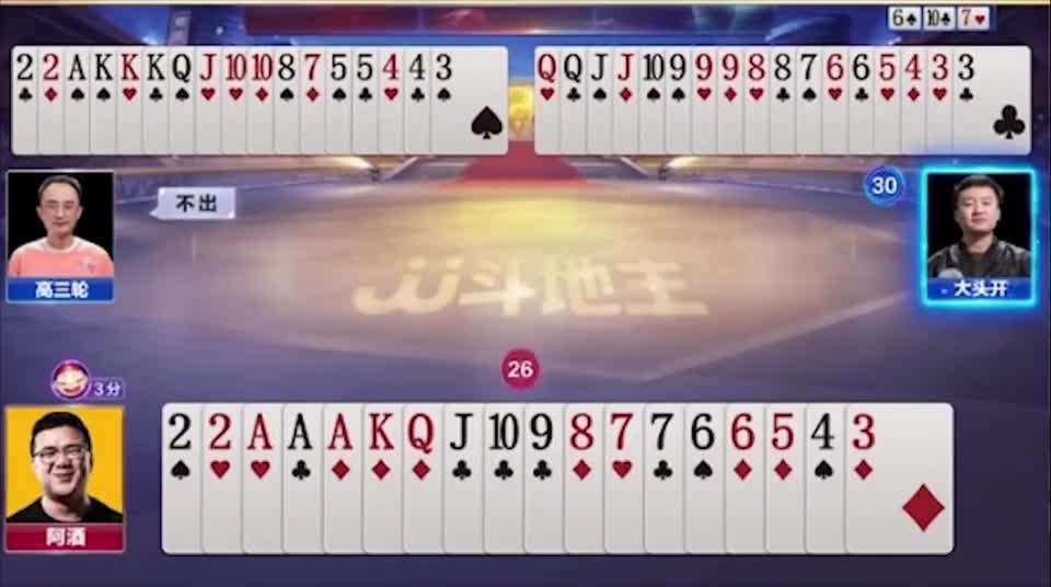 开牌先扔王炸，阿酒嚣张行牌太刺激，这都能打赢