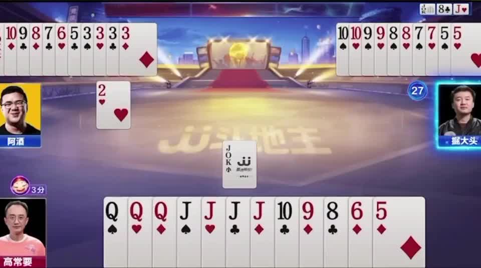 阿酒戏耍高源，顺子拆着出，结局还能骗一炸