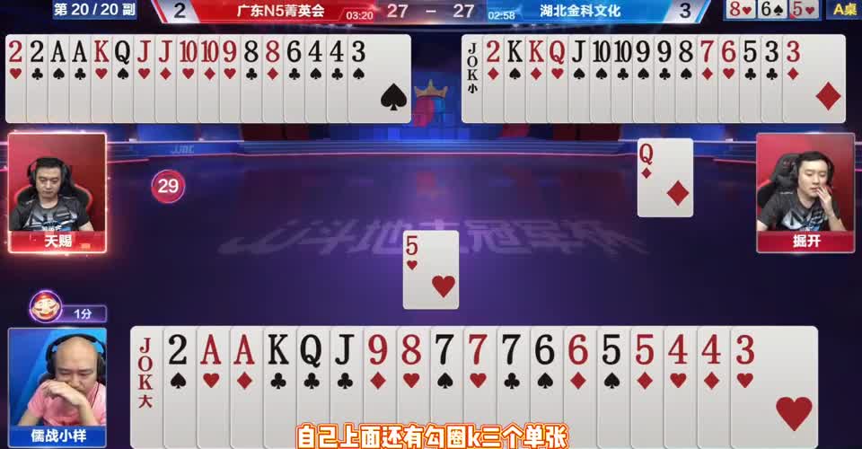 掘开不愧是第一高手，故意留了一对3，解说十分佩服