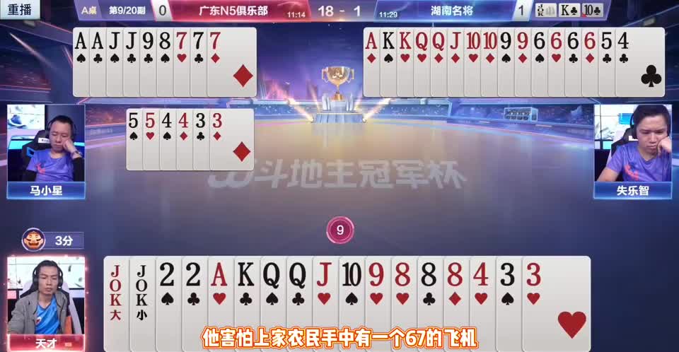 天才水平太厉害，掘开十分佩服，故意示弱赢两炸