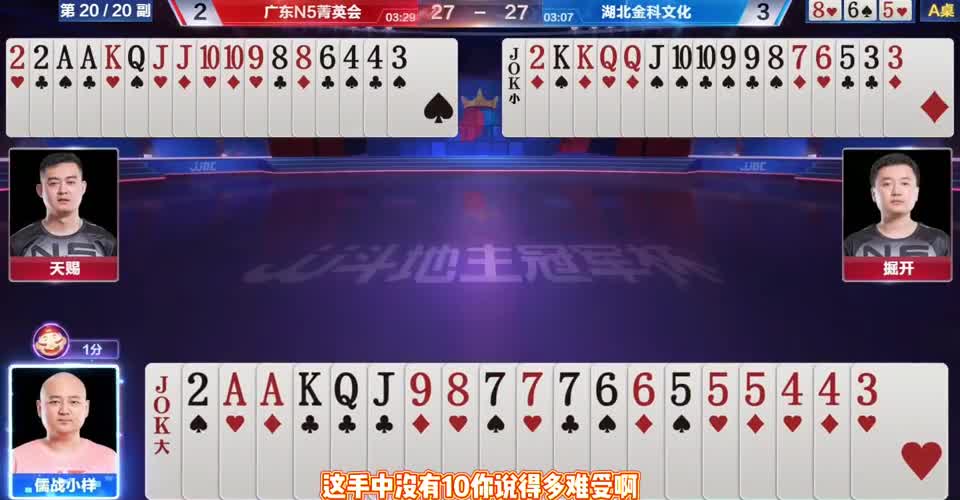 掘开水平太厉害，故意留了一对3，解说十分佩服