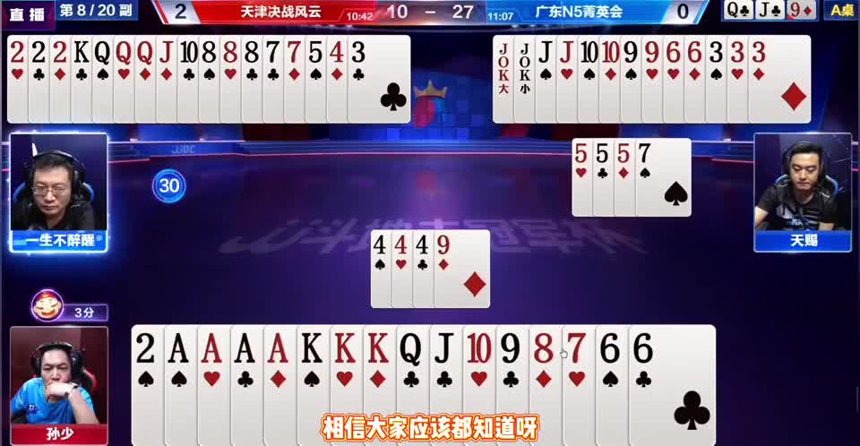 孙少水平太厉害，解说断定赢不了，直接启动赢两炸