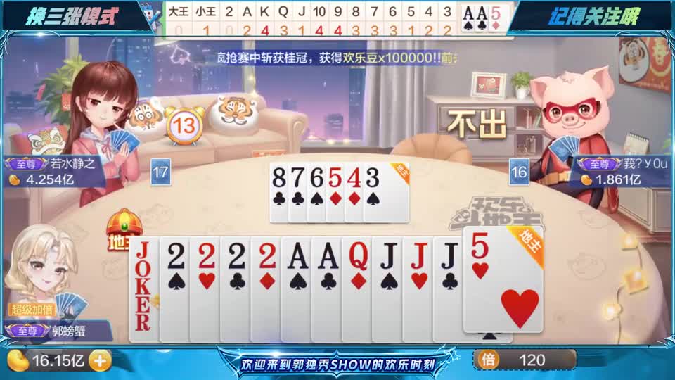 斗地主：AAAA99996666叫地主，222带大王打春天