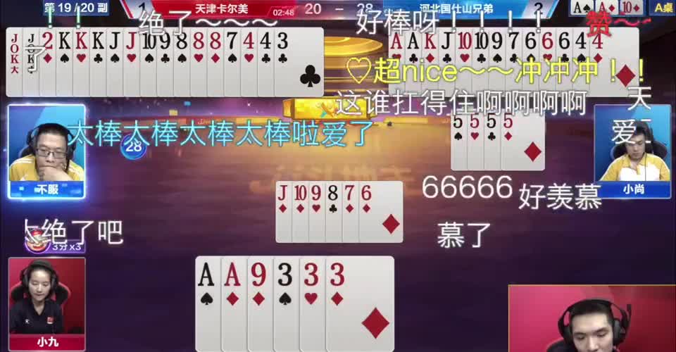 阿酒有开牌王炸，小九有开牌4个圈，经典名场面