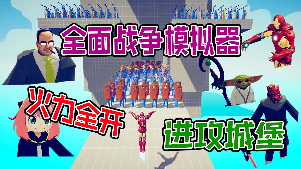 全面战争模拟器：钢铁侠星球大战白兵进攻各神族派系坚守的城堡#全面战争模拟器#全面战争