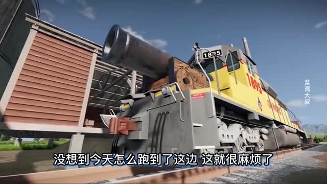 车祸模拟器720 给火车头装上巨型大炮 汽车开过来就是弟弟？