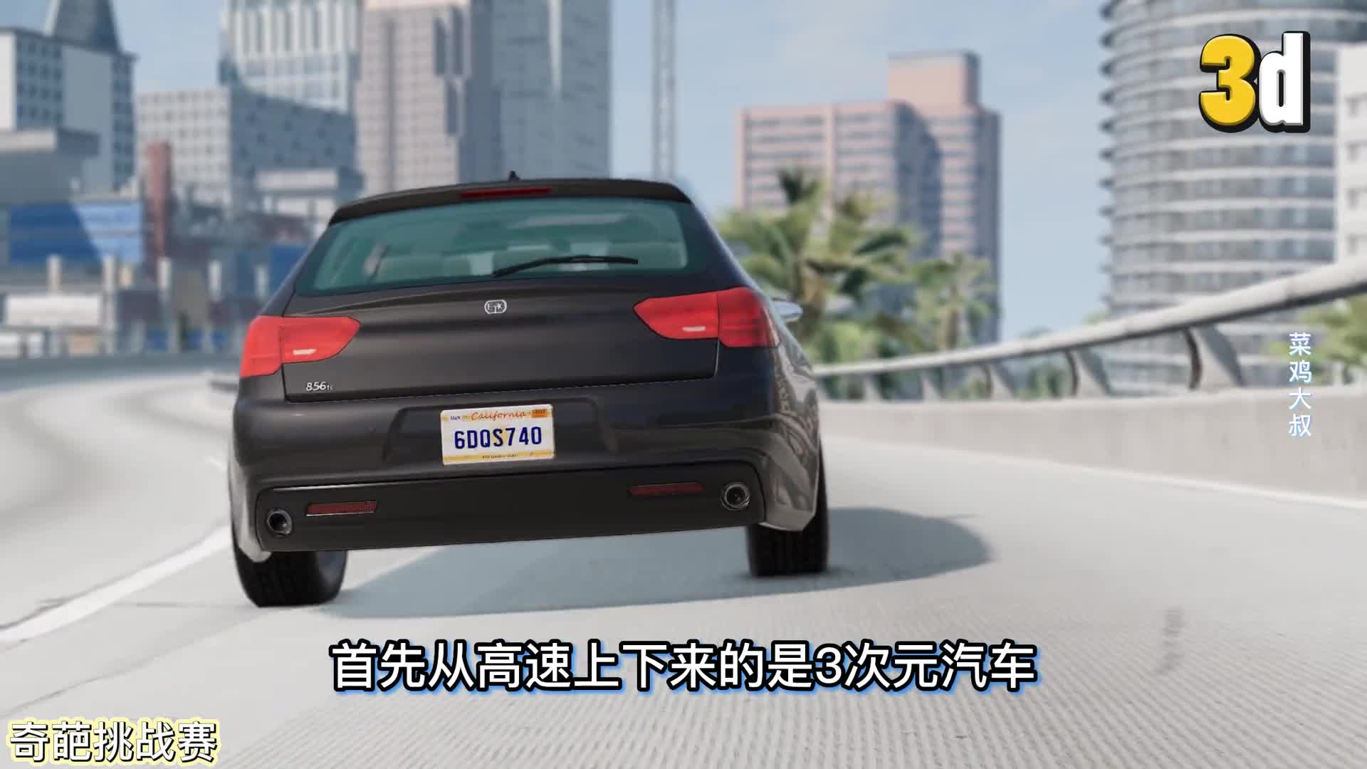 车祸模拟器759 像纸一样薄的汽车 VS 普通汽车 谁才是最强？
