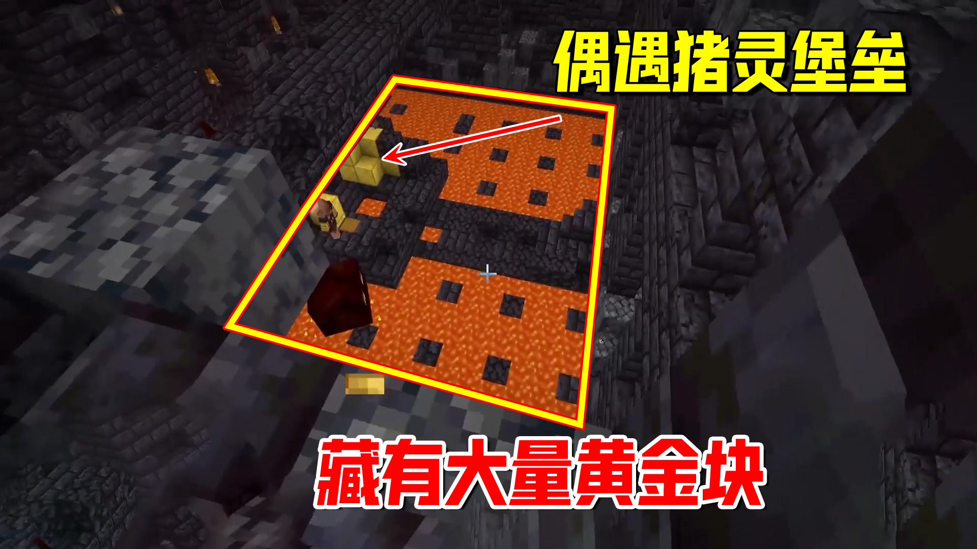 我的世界1.19联机44：偶遇完整的猪灵堡垒，藏有大量黄金块#我的世界#沙盒游戏