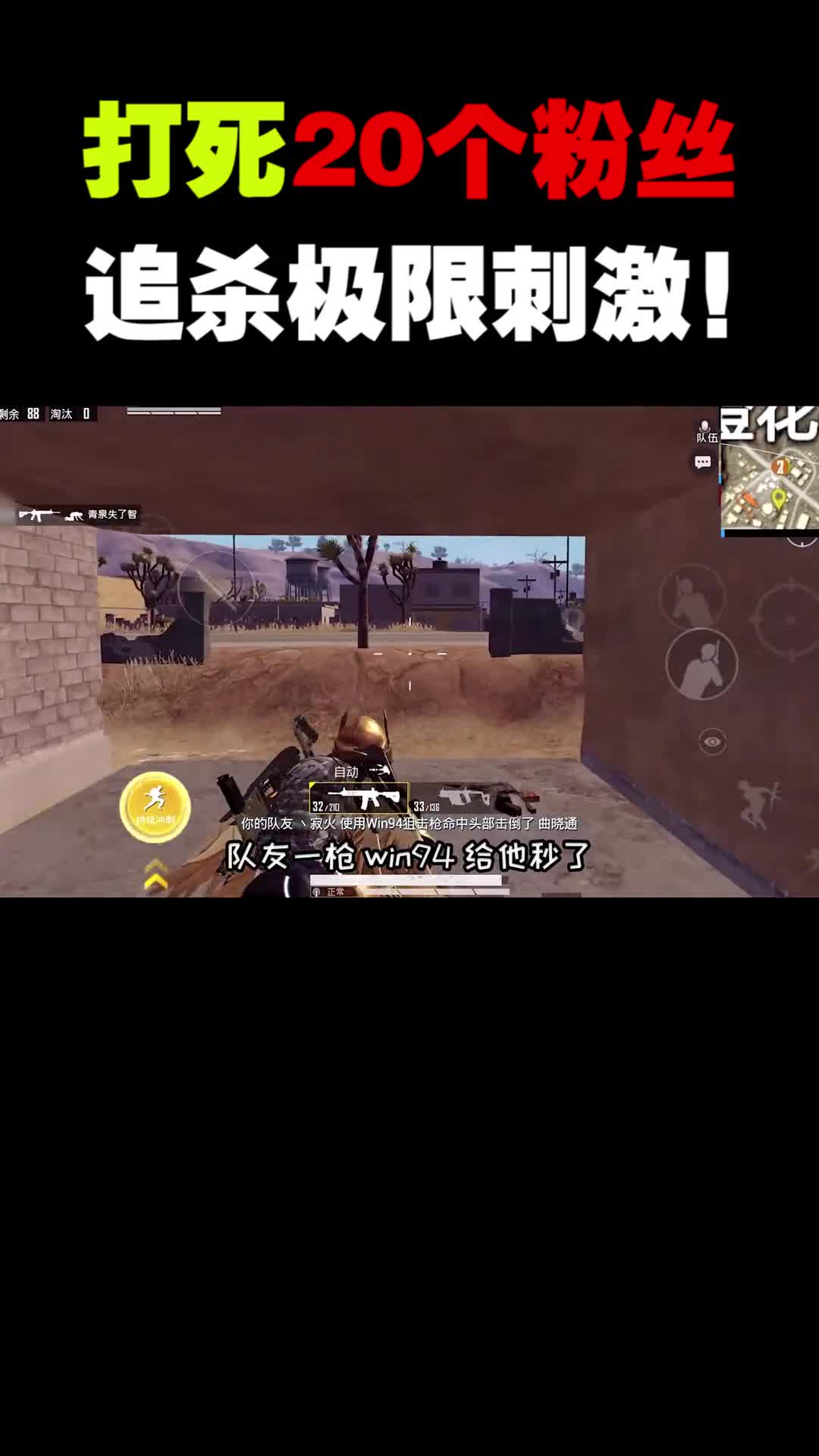 挑战一局杀20个粉丝，窥屏追杀，极限反杀，炒鸡刺激~