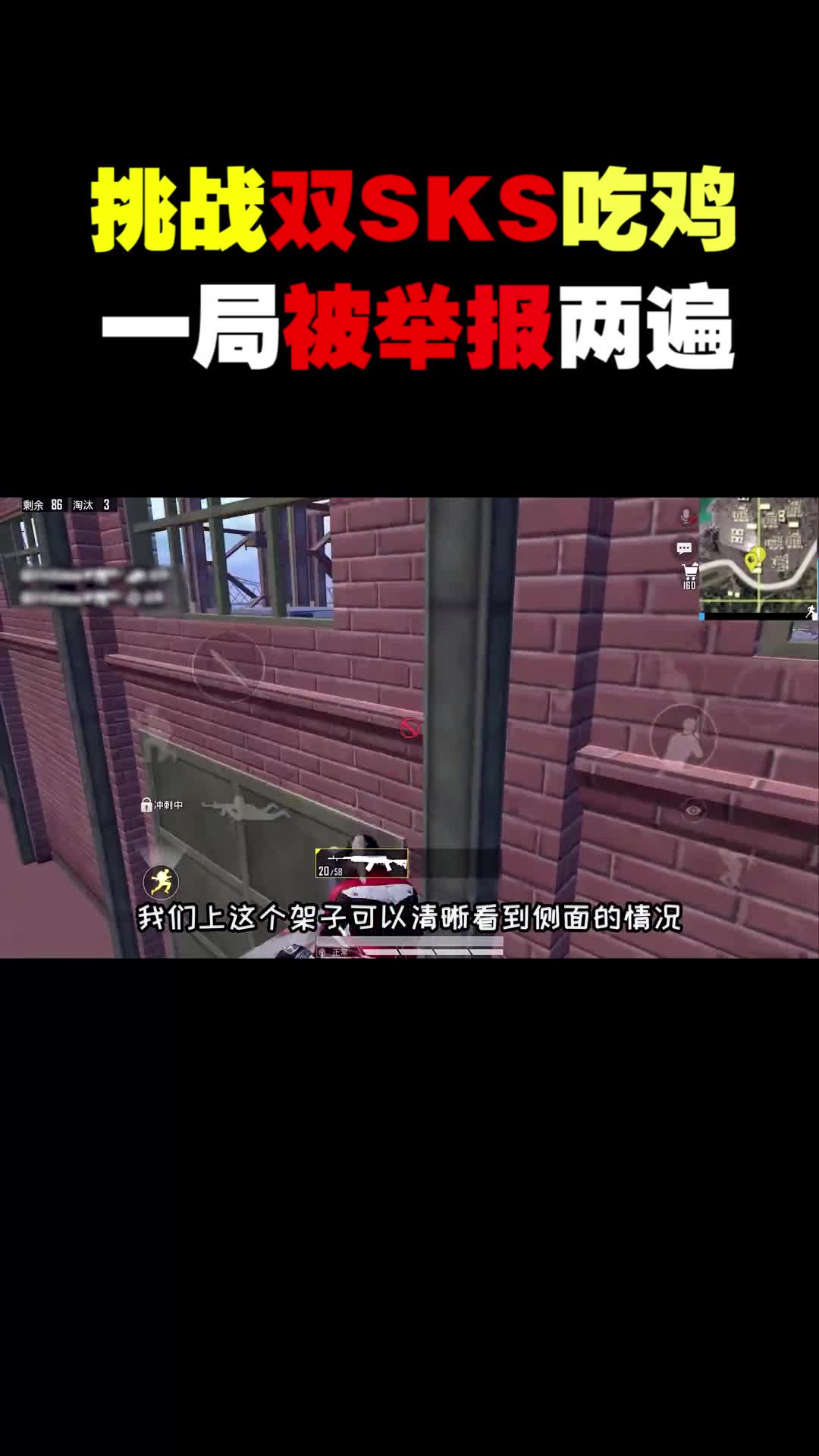 挑战双sks20杀吃鸡，他们非说我开了“高科技”！你们帮我评评理